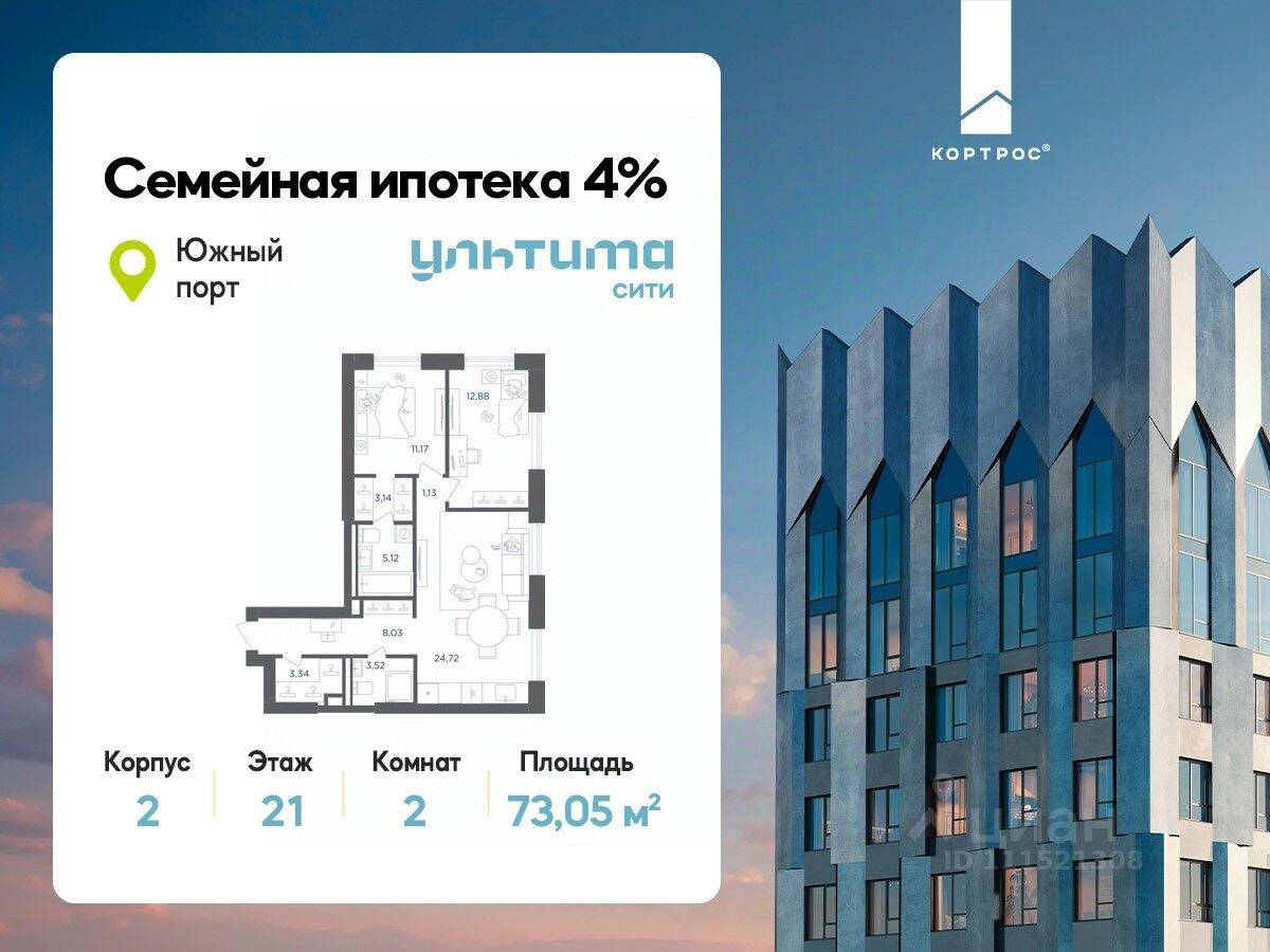 2-комн. квартира, 73,05 м², в ЖК «УЛЬТИМА Сити»