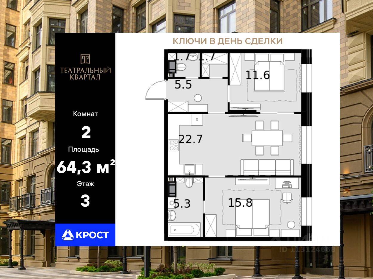 2-комн. квартира, 64,3 м², в ЖК «Театральный квартал»
