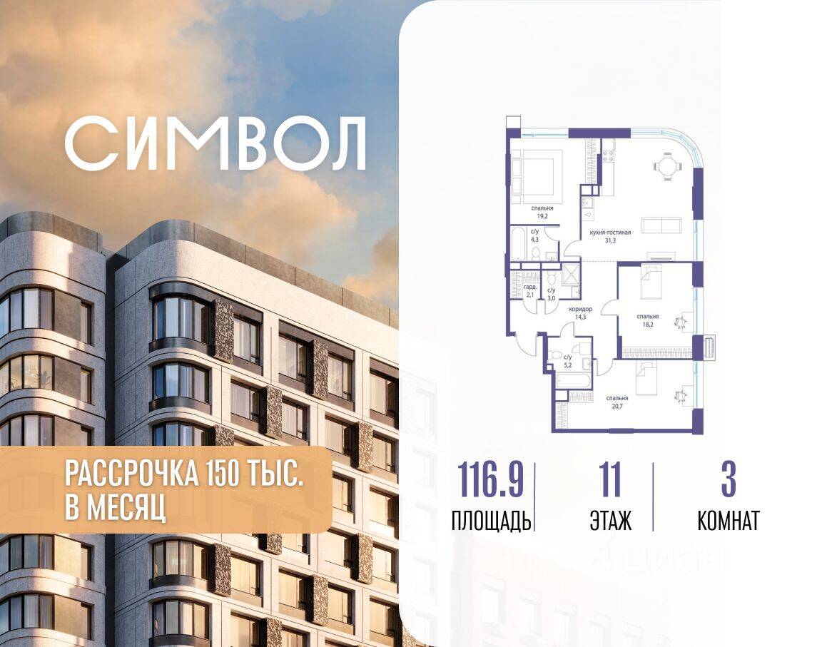 3-комн. квартира, 116,9 м², в ЖК Символ