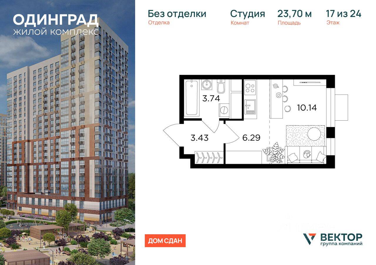 Квартира-студия, 23,7 м², в ЖК Одинград. Квартал Семейный