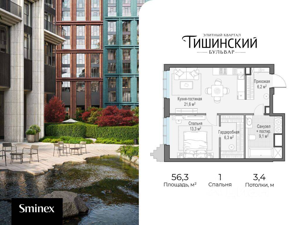 1-комн. квартира, 56 м², в ЖК Квартал «Тишинский бульвар»