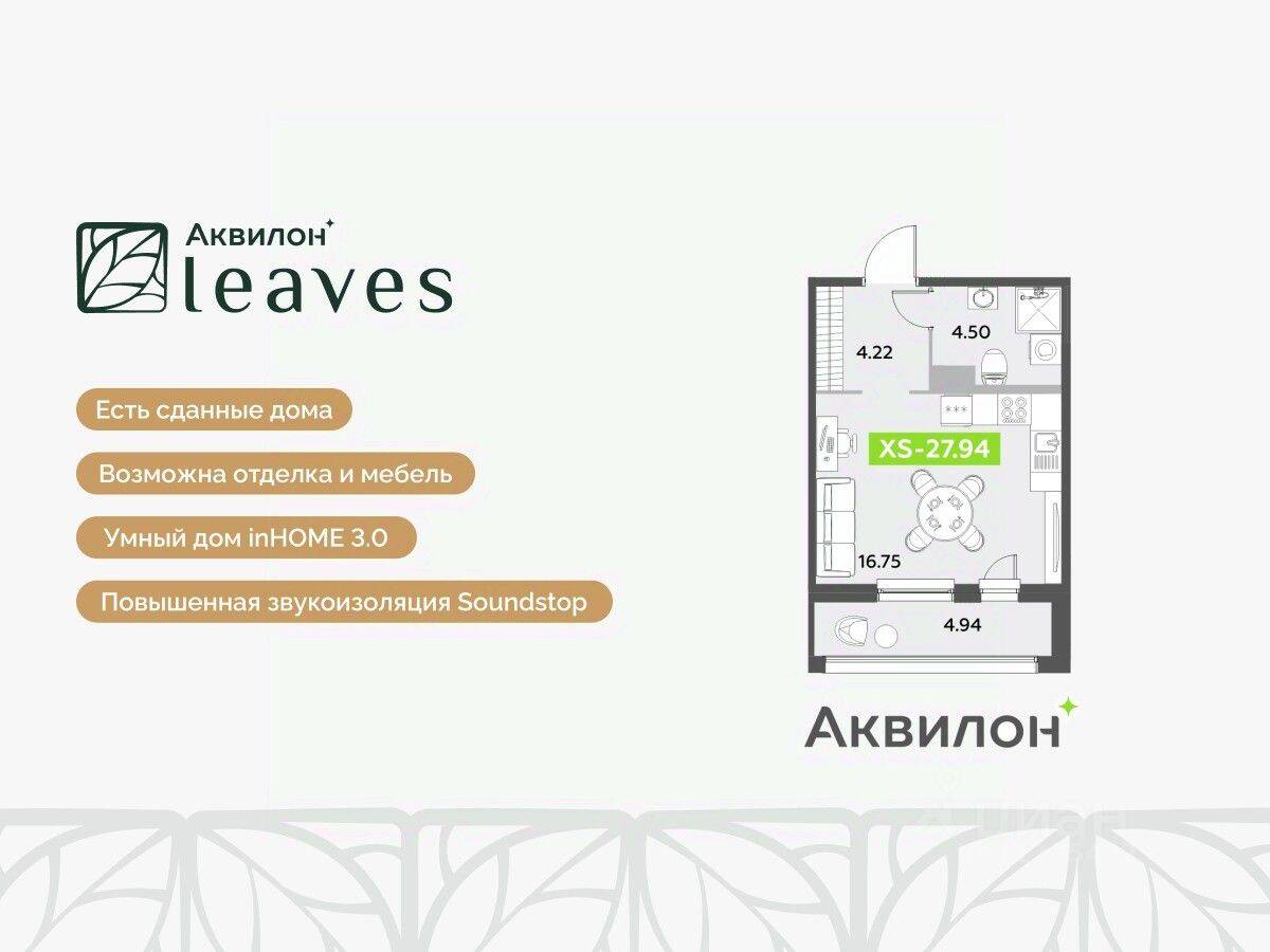 Планировка 1 комнатной квартиры, 27.94 м², в «Аквилон Leaves»
