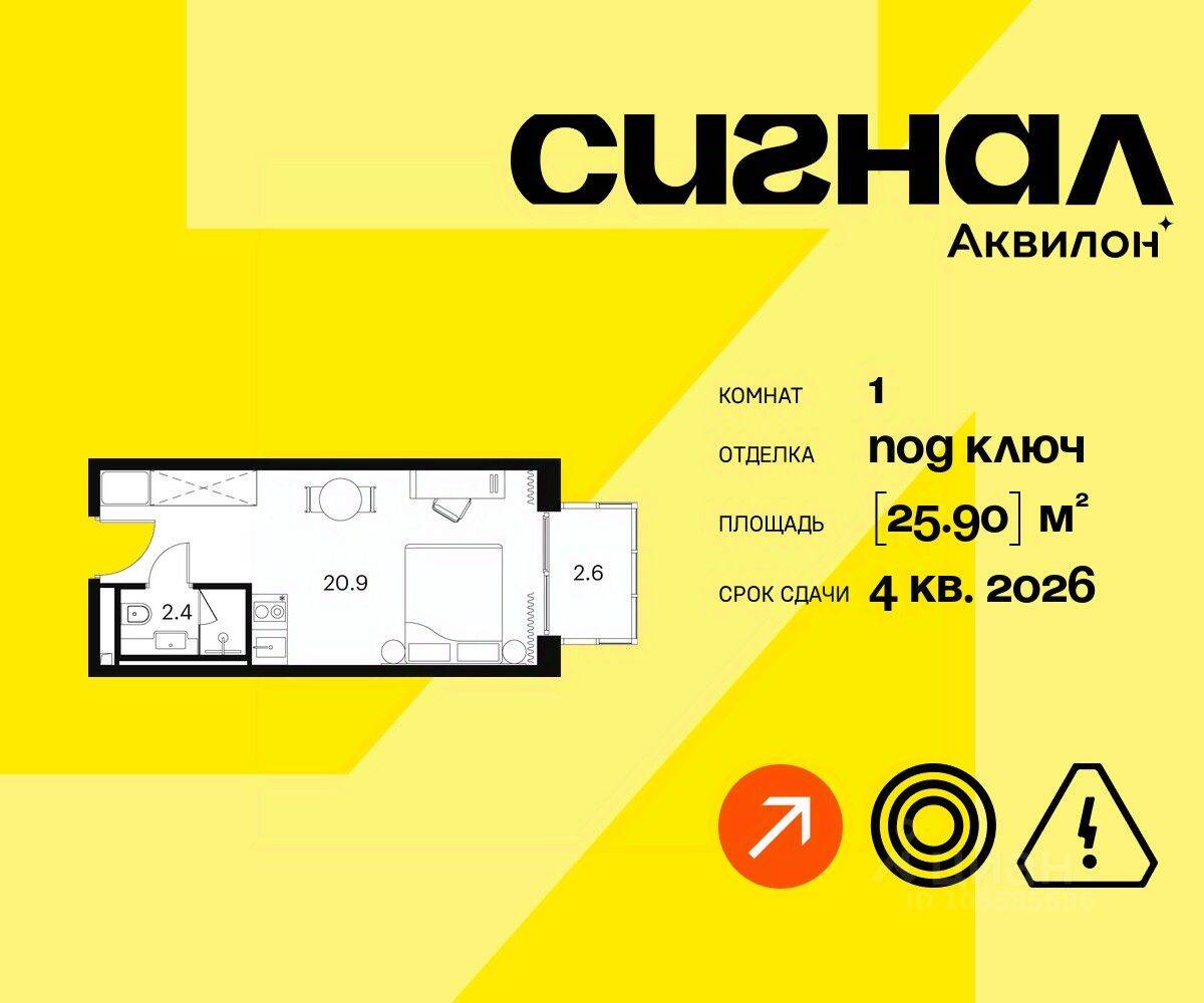 1-комн. квартира, 25,9 м², в Апарт-комплекс Аквилон Signal