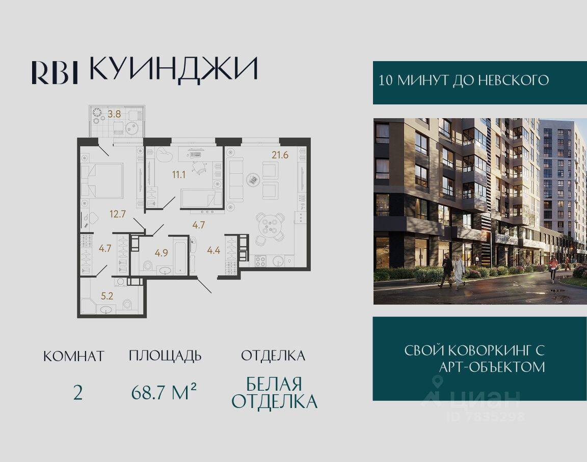 2-комн. квартира, 68,7 м², в ЖК Куинджи