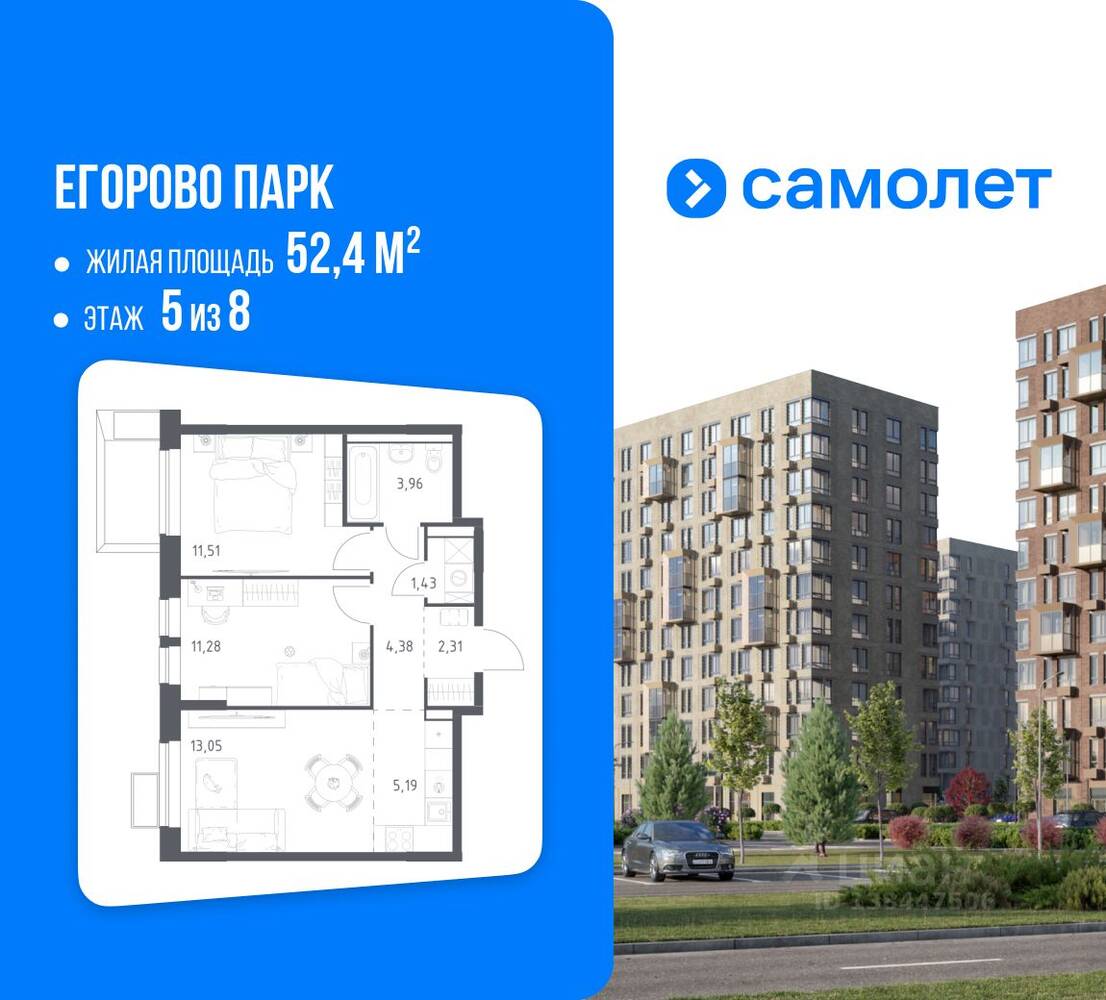2-комн. квартира, 52,4 м², в ЖК Егорово Парк