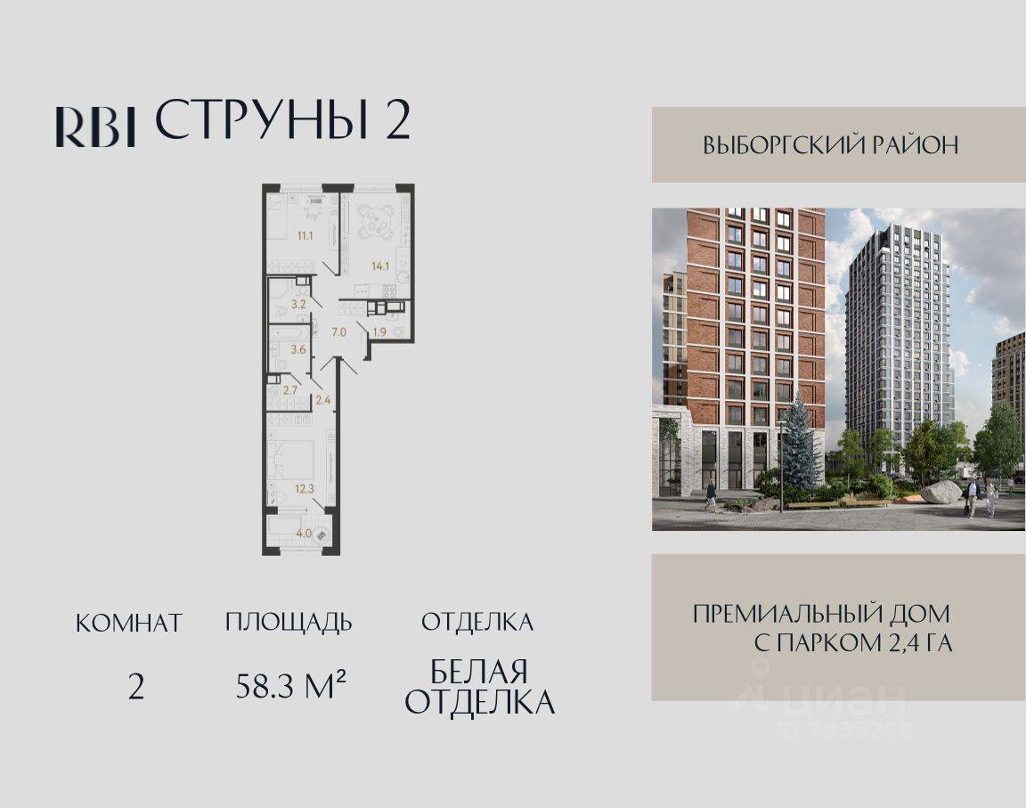 2-комн. квартира, 58,3 м², в ЖК Струны