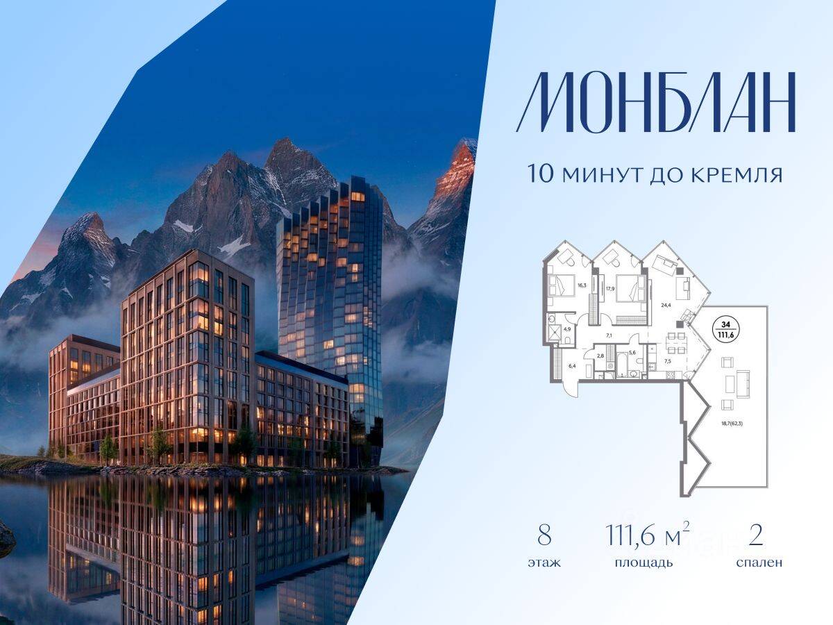 2-комн. квартира, 111,6 м², в ЖК Монблан
