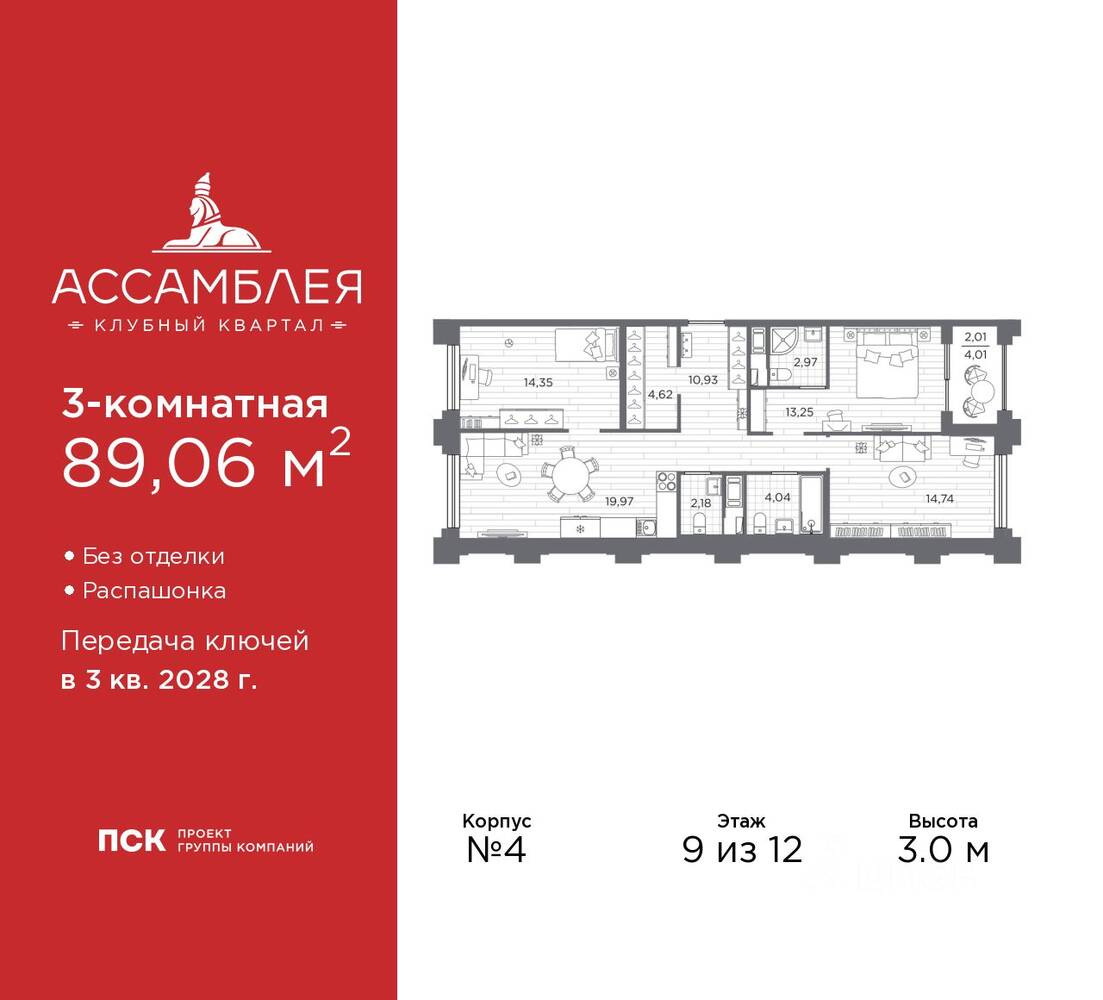 3-комн. квартира, 89,06 м², в ЖК «Ассамблея»