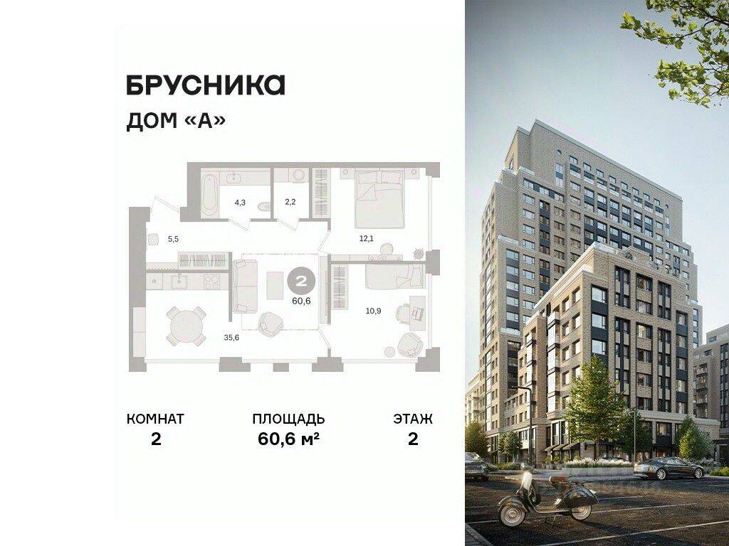 Планировка 2 комнатной квартиры, 60.6 м², в «Дом А»