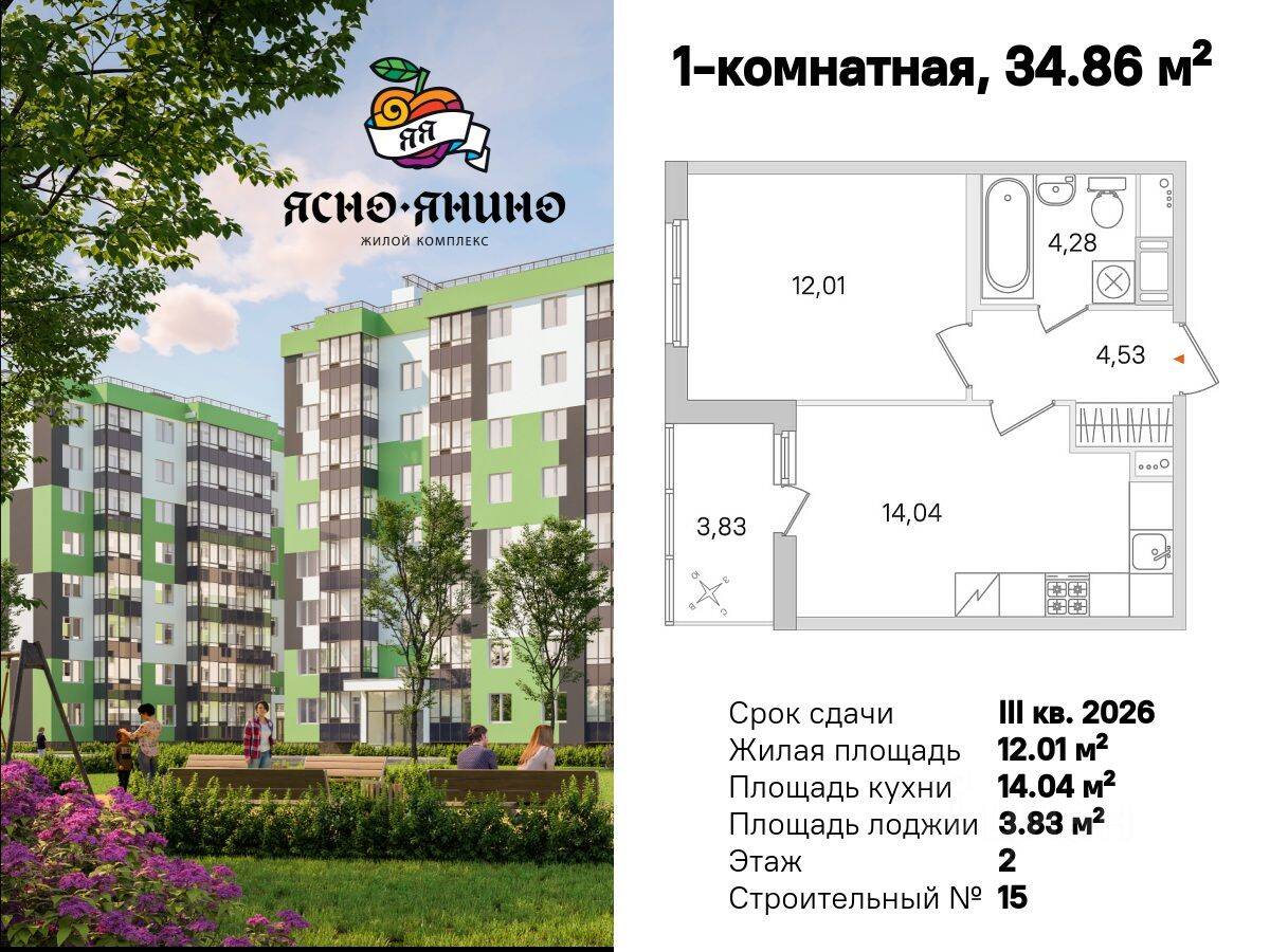 1-комн. квартира, 34,86 м², в ЖК «Ясно. Янино»
