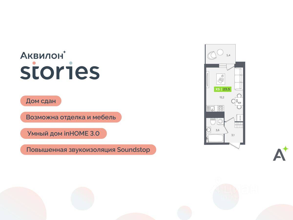 Планировка 1 комнатной квартиры, 23.5 м², в «Аквилон Stories»