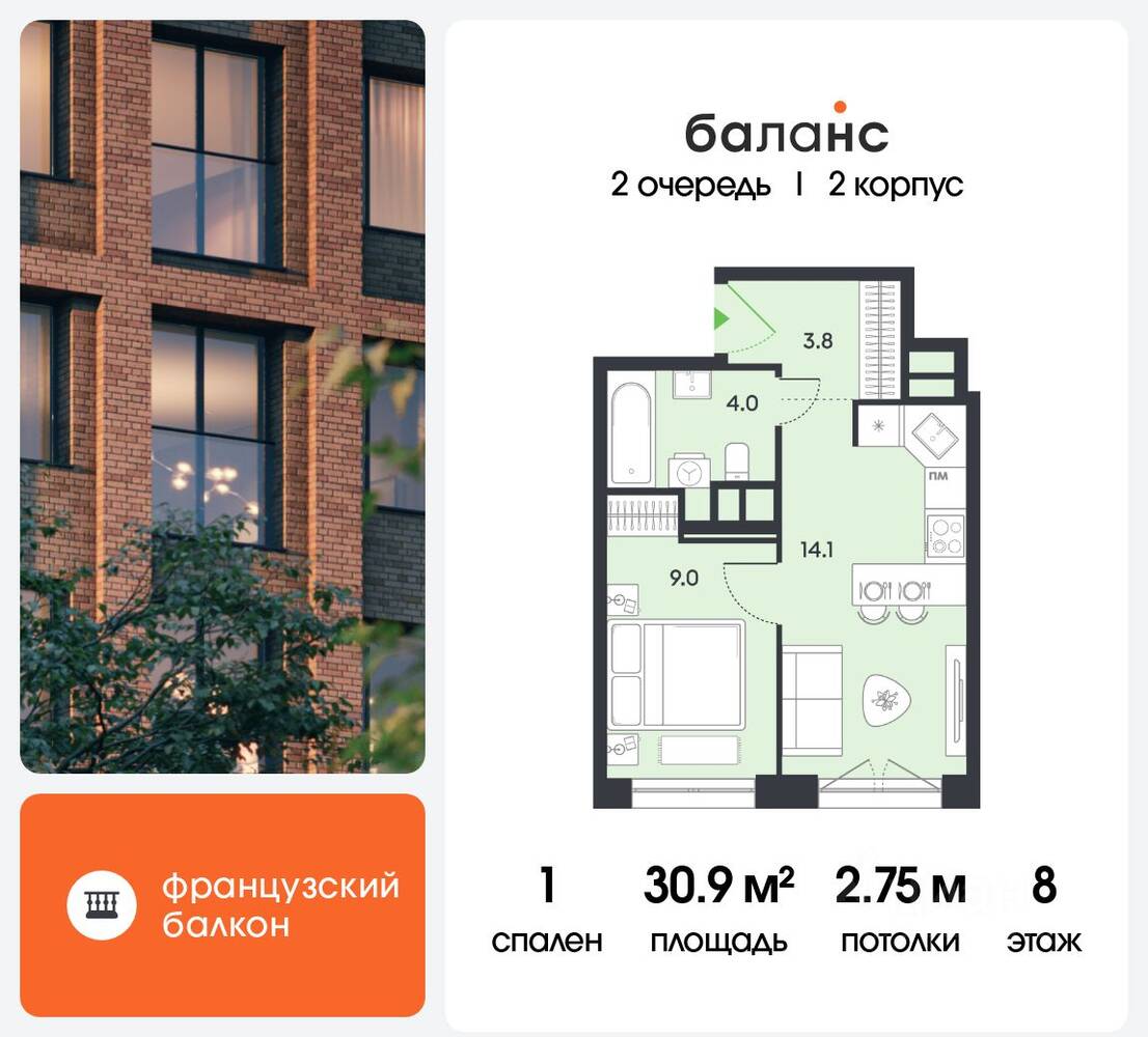 1-комн. квартира, 30,9 м², в ЖК balance