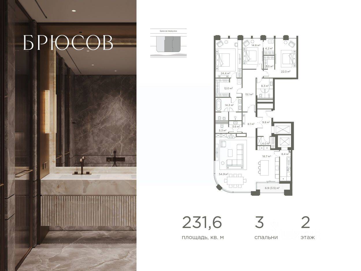 3-комн. квартира, 231,6 м², в ЖК Brusov