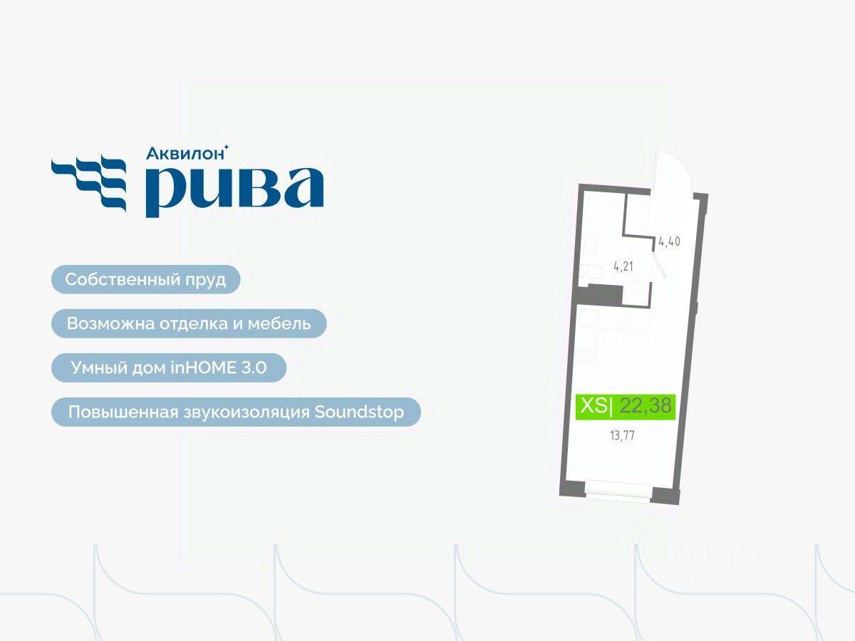 Квартира-студия, 22,38 м², в ЖК Аквилон RIVA