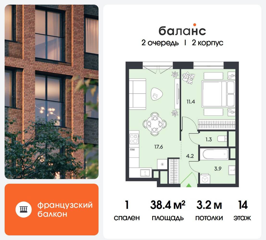 1-комн. квартира, 38,4 м², в ЖК balance