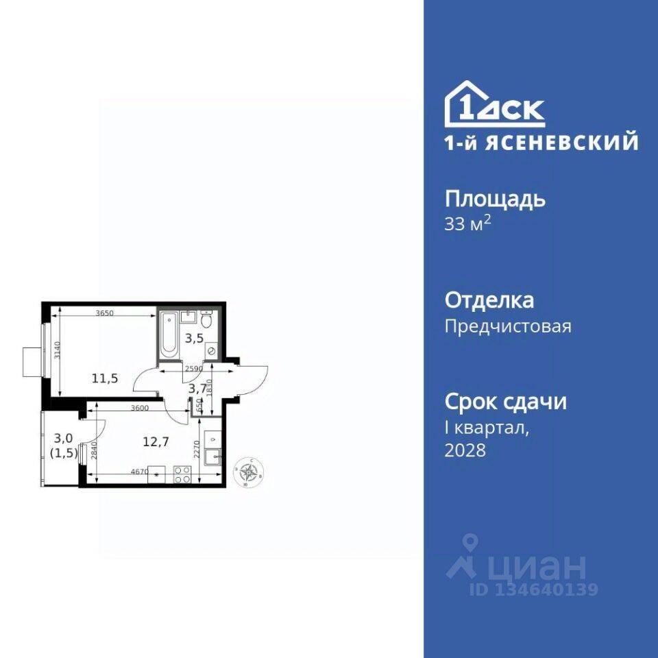 1-комн. квартира, 33,5 м², в ЖК 1-й Ясеневский