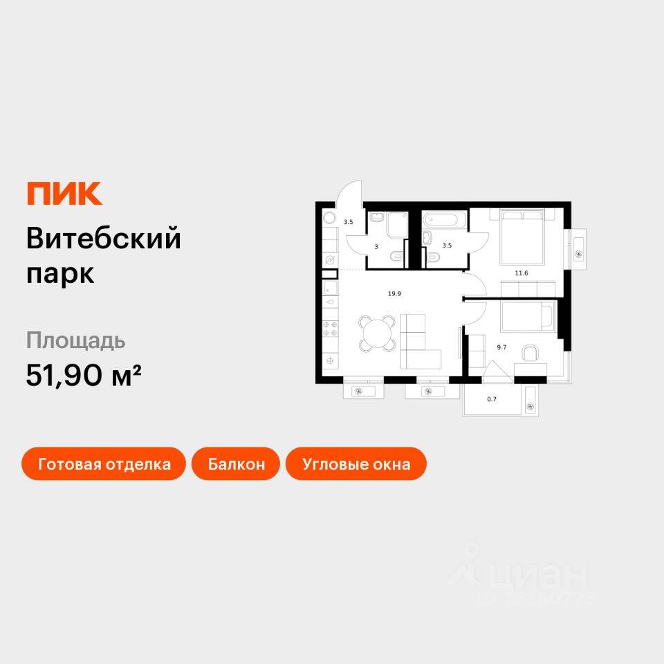 2-комн. квартира, 51,9 м², в ЖК Витебский парк