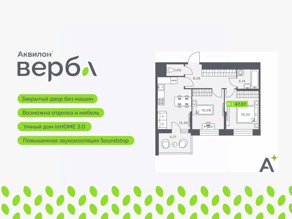 3-комн. квартира, 47,57 м², в ЖК Аквилон VERBA