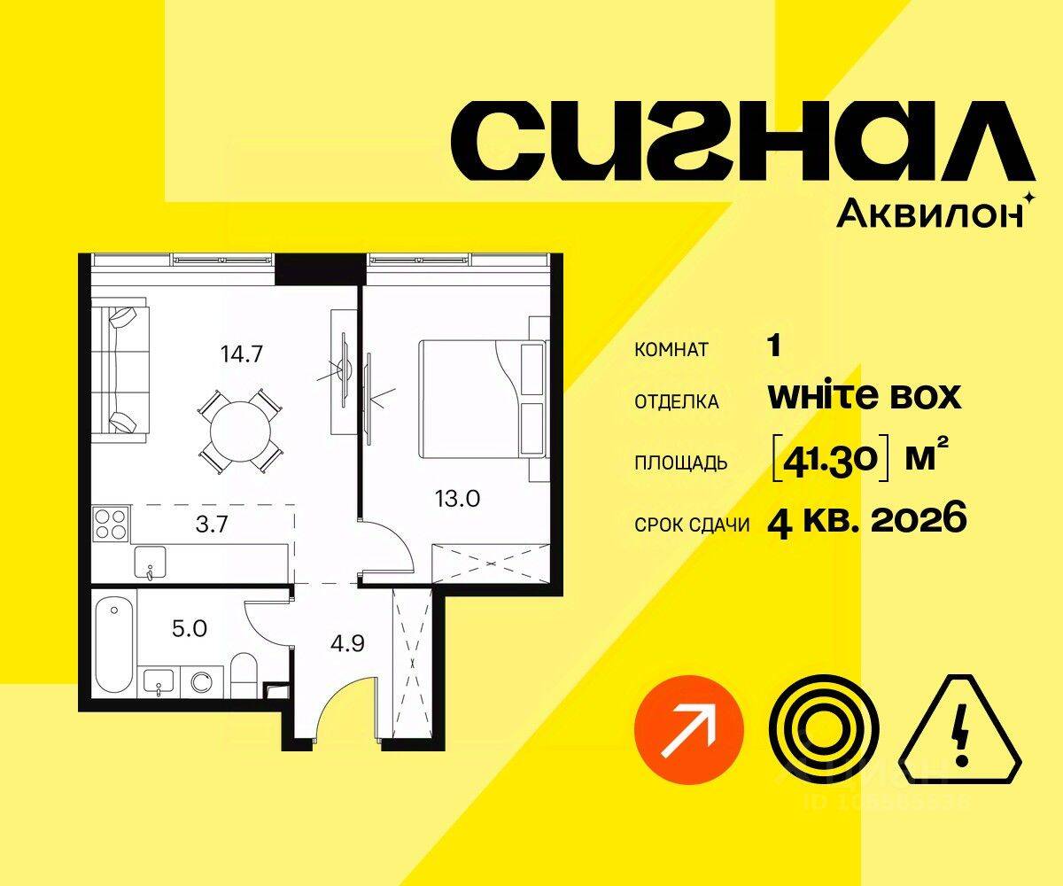 Квартира-студия, 41,3 м², в Апарт-комплекс Аквилон Signal