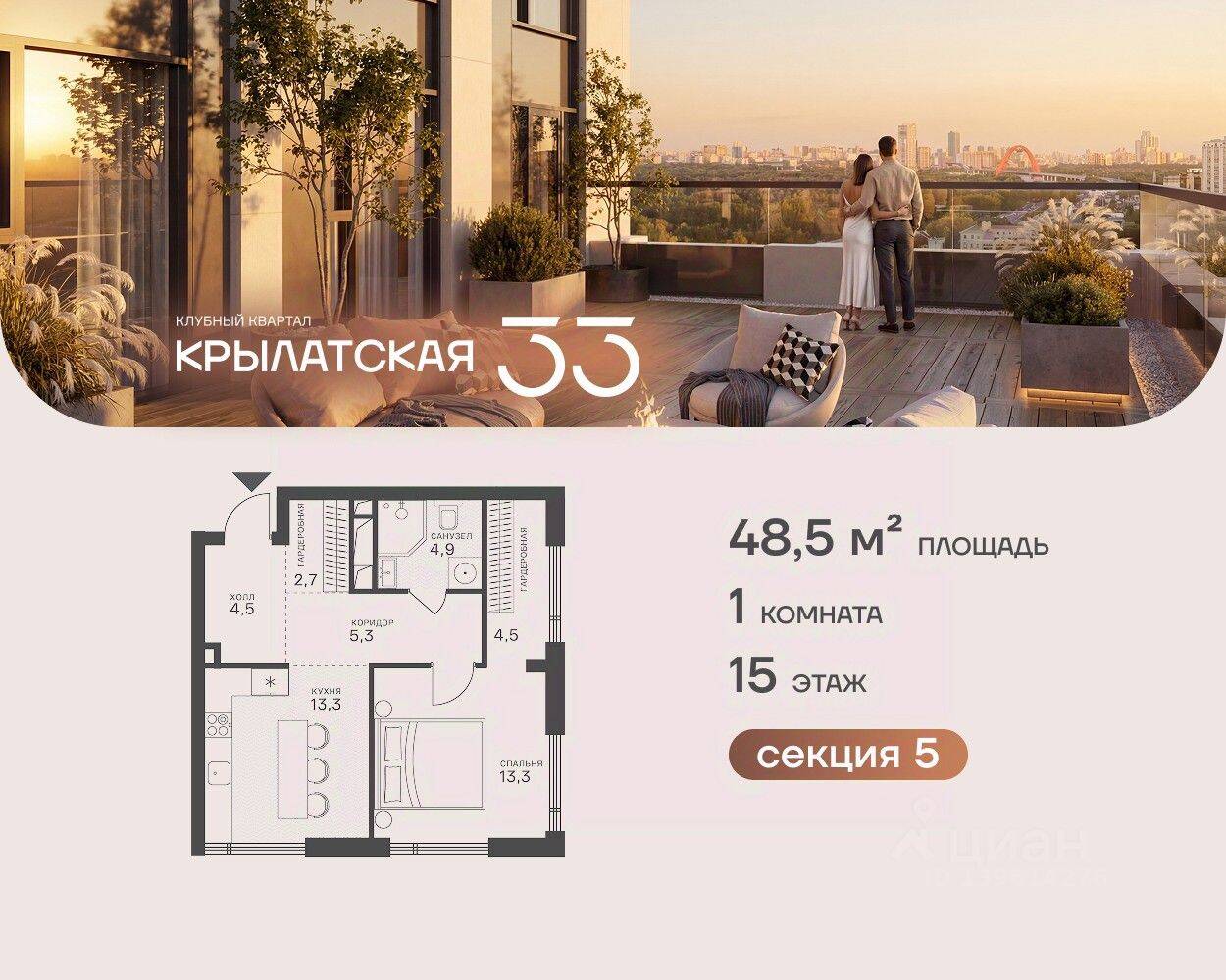 1-комн. квартира, 48,5 м², в ЖК Крылатская 33