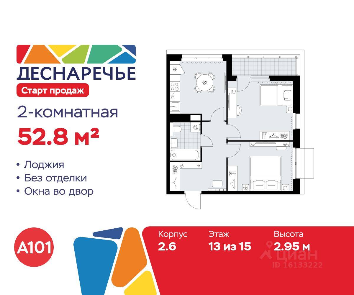 2-комн. квартира, 52,8 м², в ЖК Деснаречье