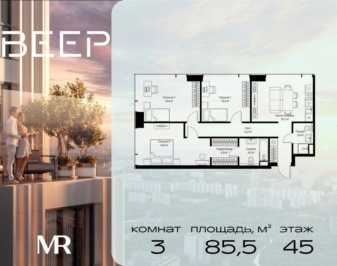 3-комн. квартира, 85,5 м², в ЖК Veer