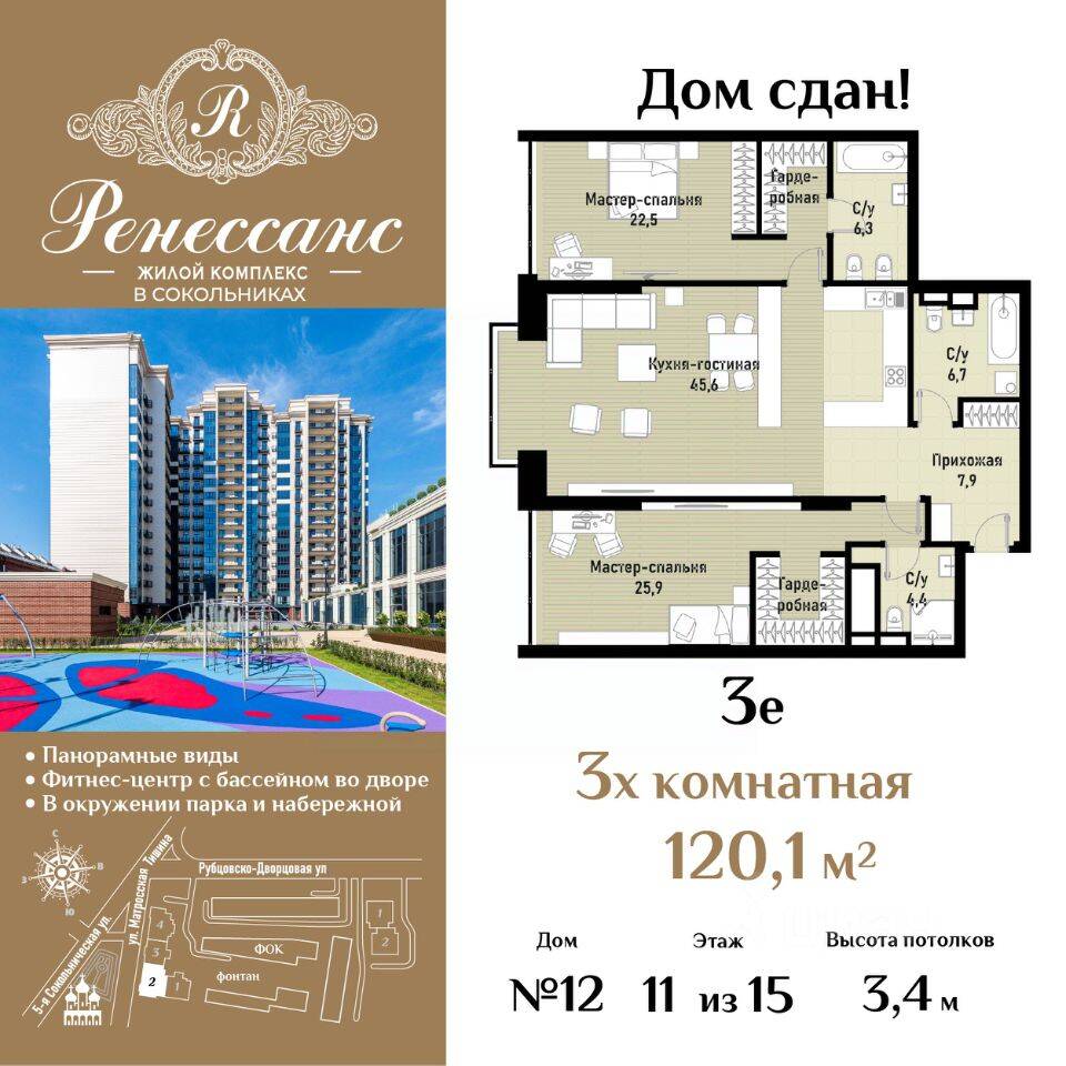 3-комн. квартира, 120,1 м², в ЖК Ренессанс