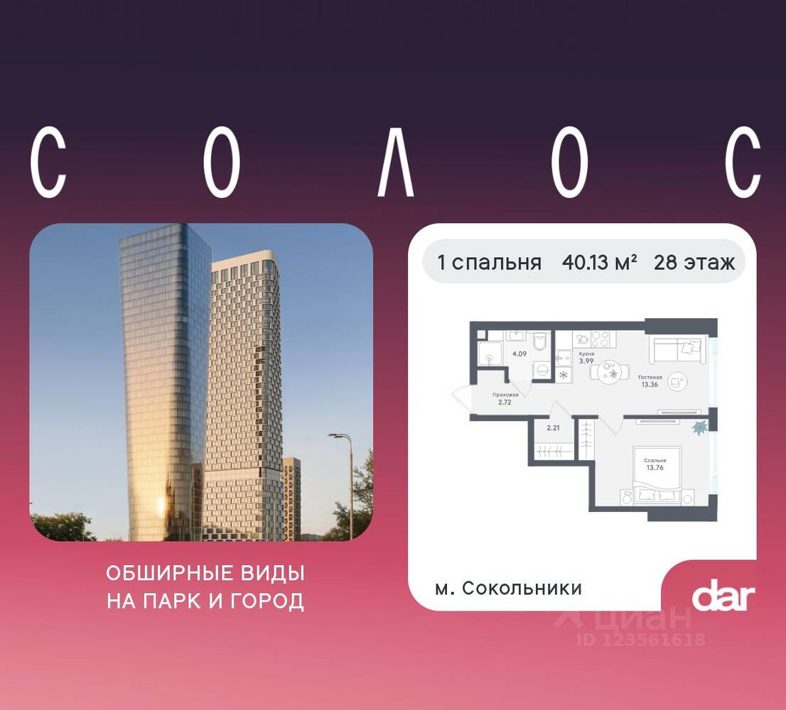 1-комн. квартира, 40,13 м², в ЖК «Солос»
