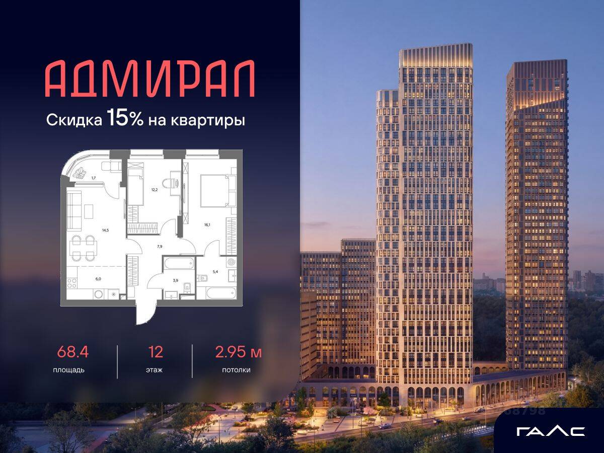 3-комн. квартира, 68,4 м², в ЖК Адмирал