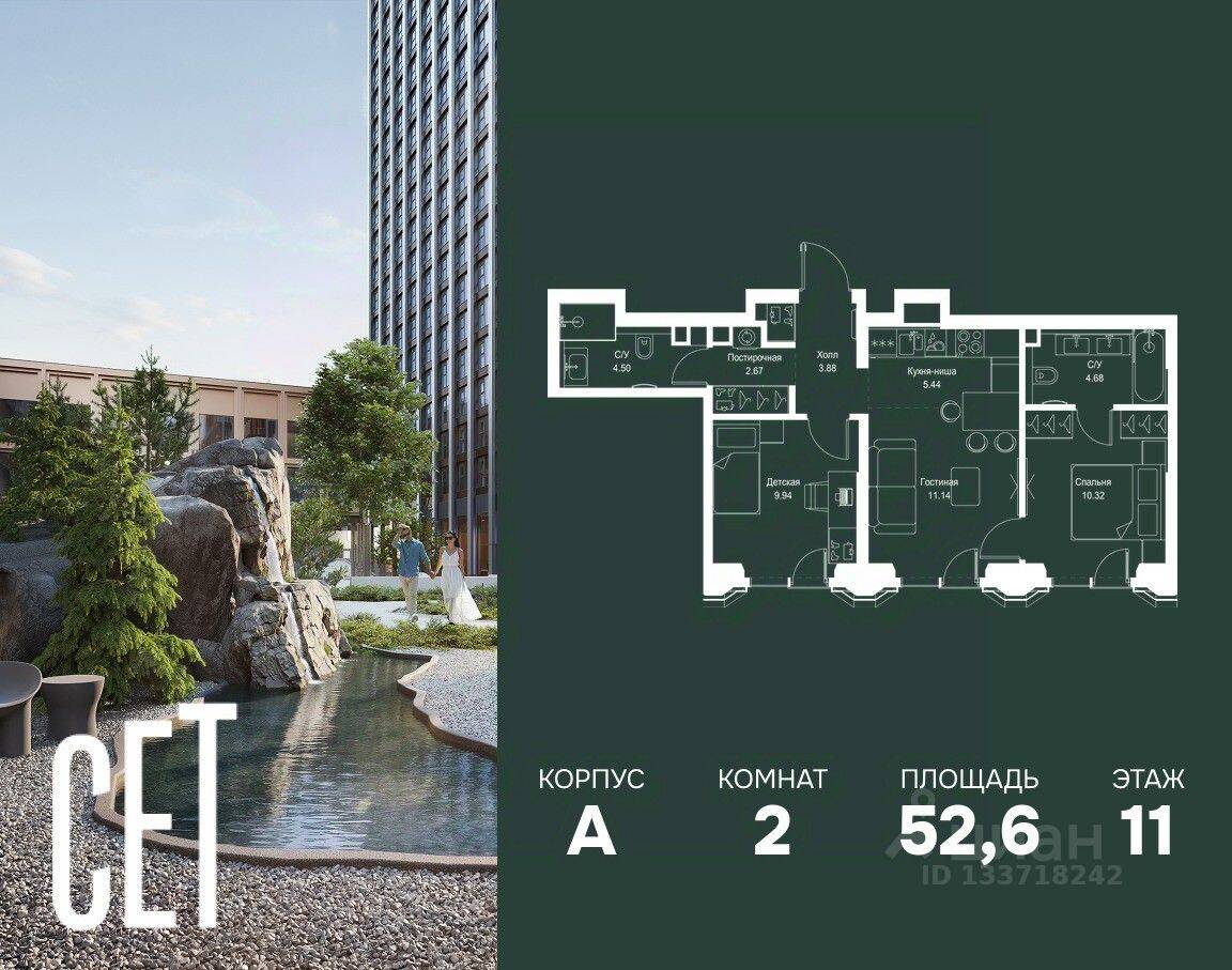 2-комн. квартира, 52,57 м², в ЖК SET