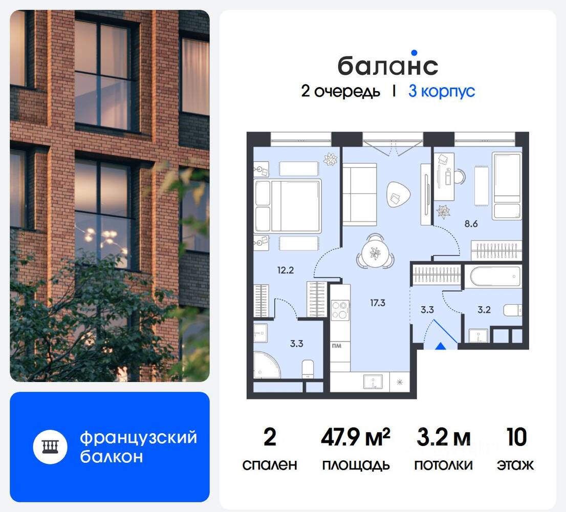 2-комн. квартира, 47,9 м², в ЖК balance