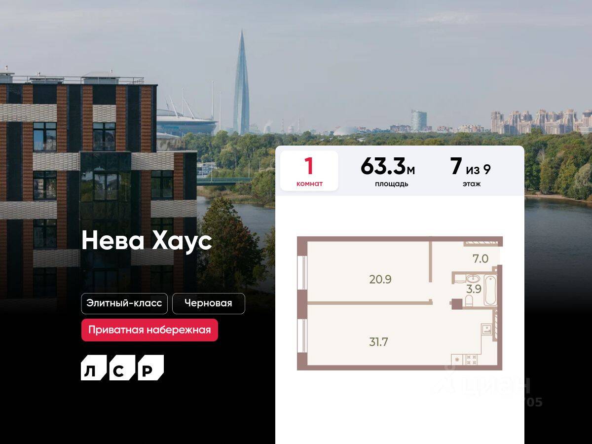 1-комн. квартира, 63,3 м², в ЖК Neva Haus