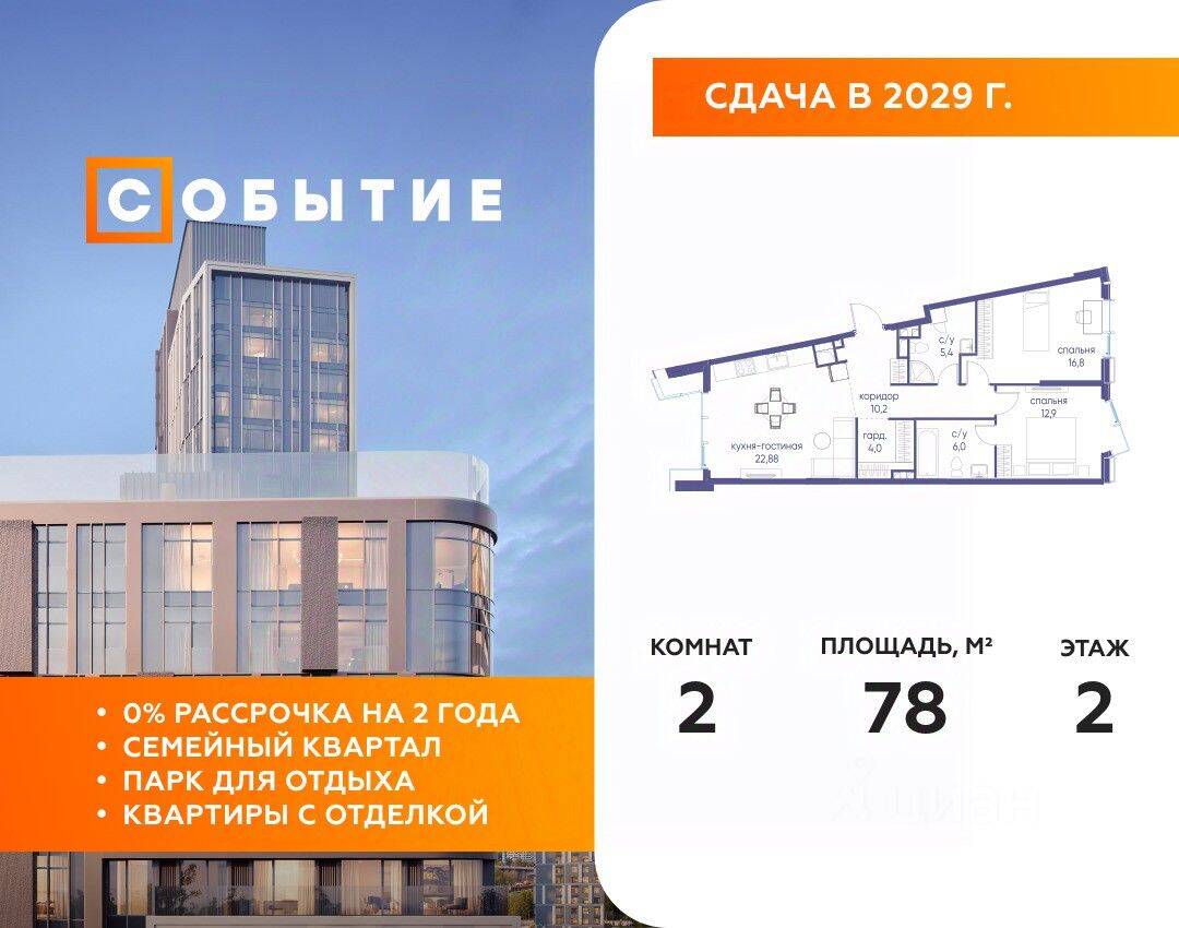 2-комн. квартира, 78 м², в ЖК «Событие»