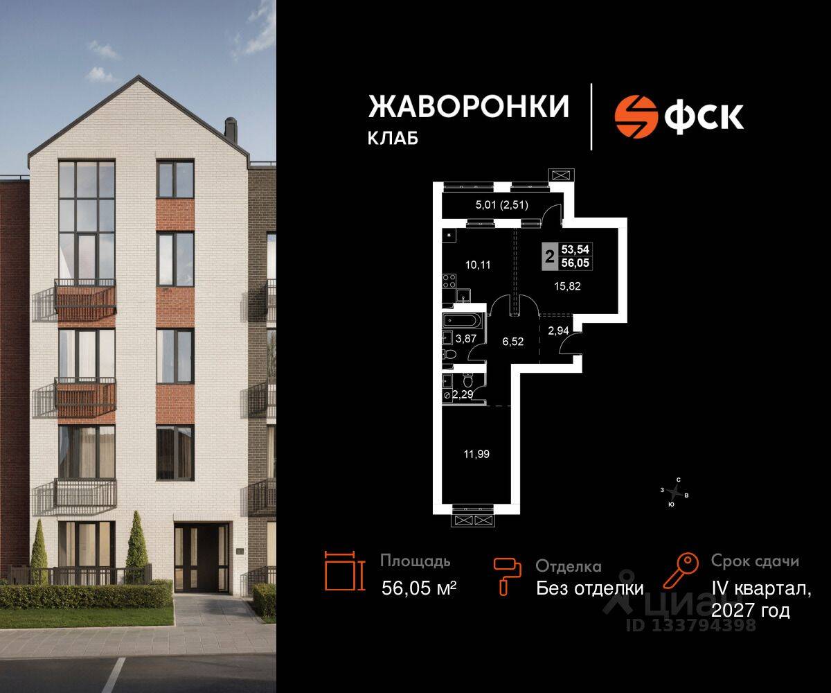 Планировка 2 комнатной квартиры, 56.05 м², в «Жаворонки Клаб»