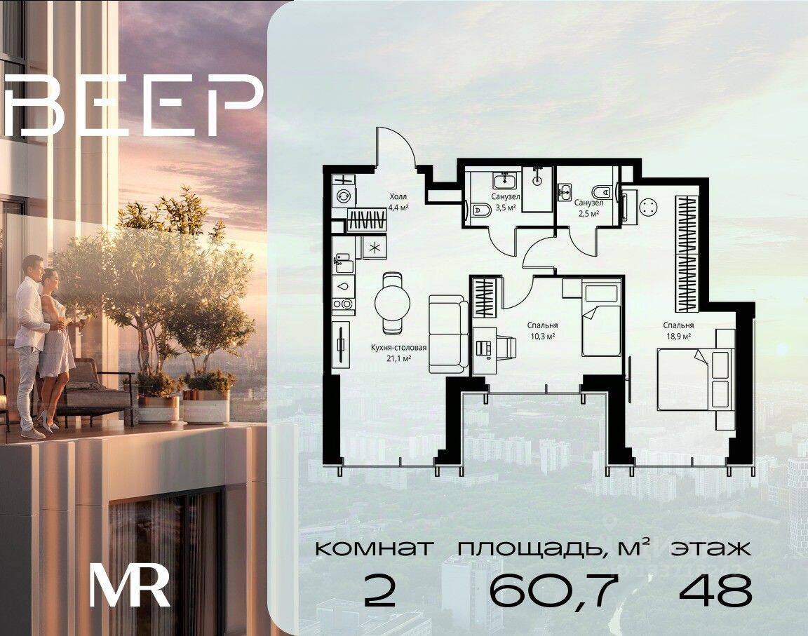 2-комн. квартира, 60,7 м², в ЖК Veer