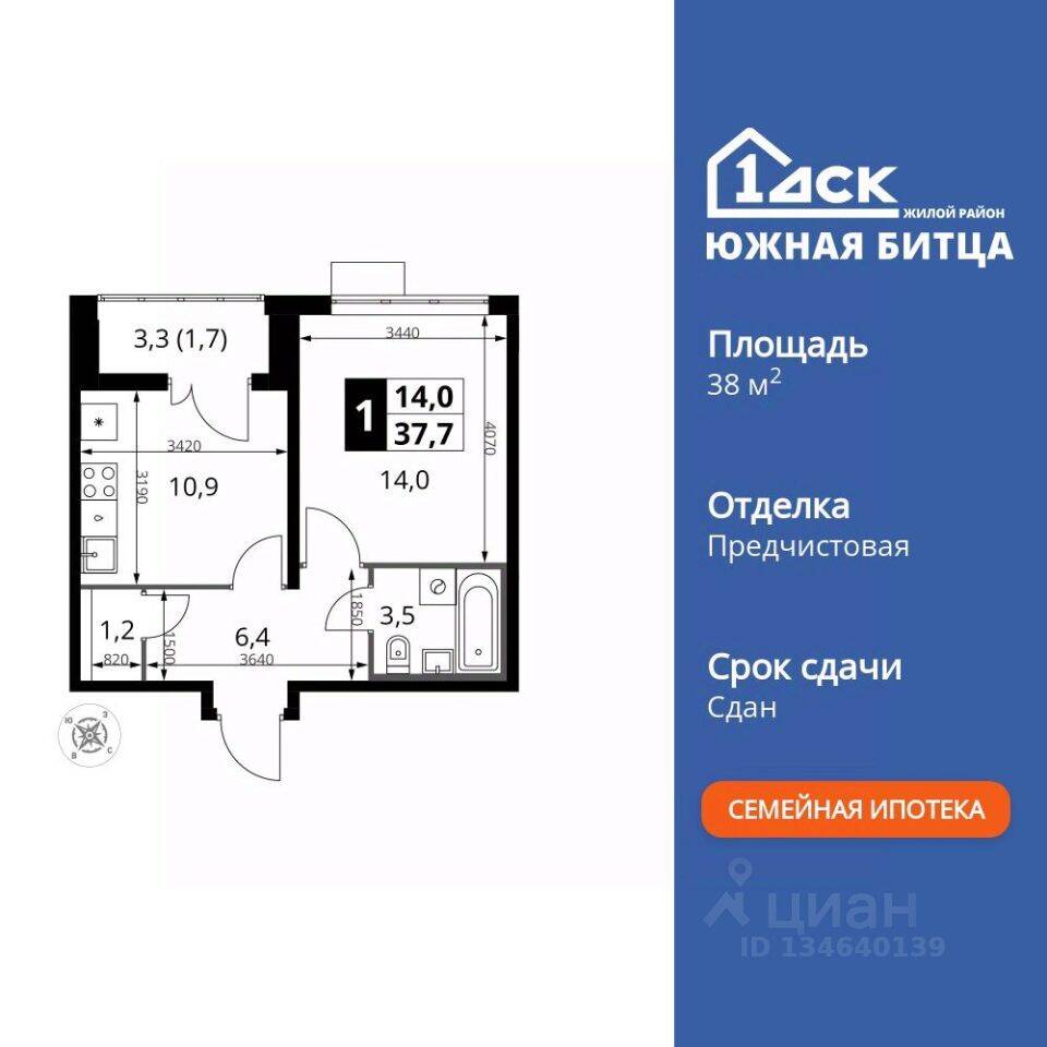 1-комн. квартира, 38 м², в ЖК «Южная Битца»