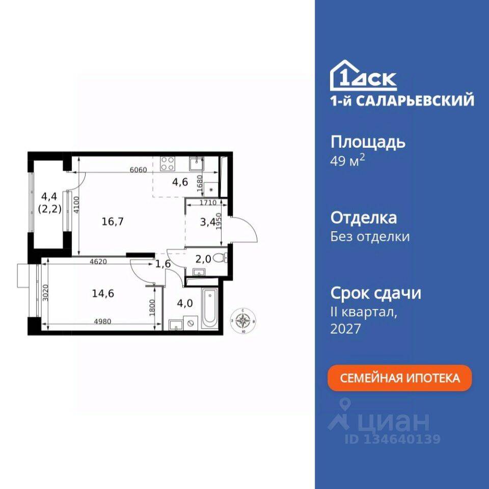 2-комн. квартира, 49,1 м², в ЖК 1-й Саларьевский