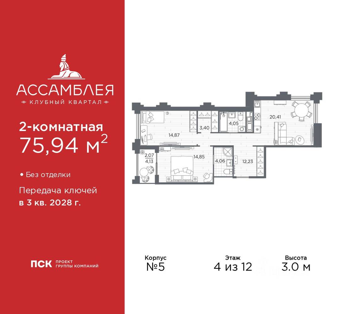 2-комн. квартира, 75,94 м², в ЖК «Ассамблея»