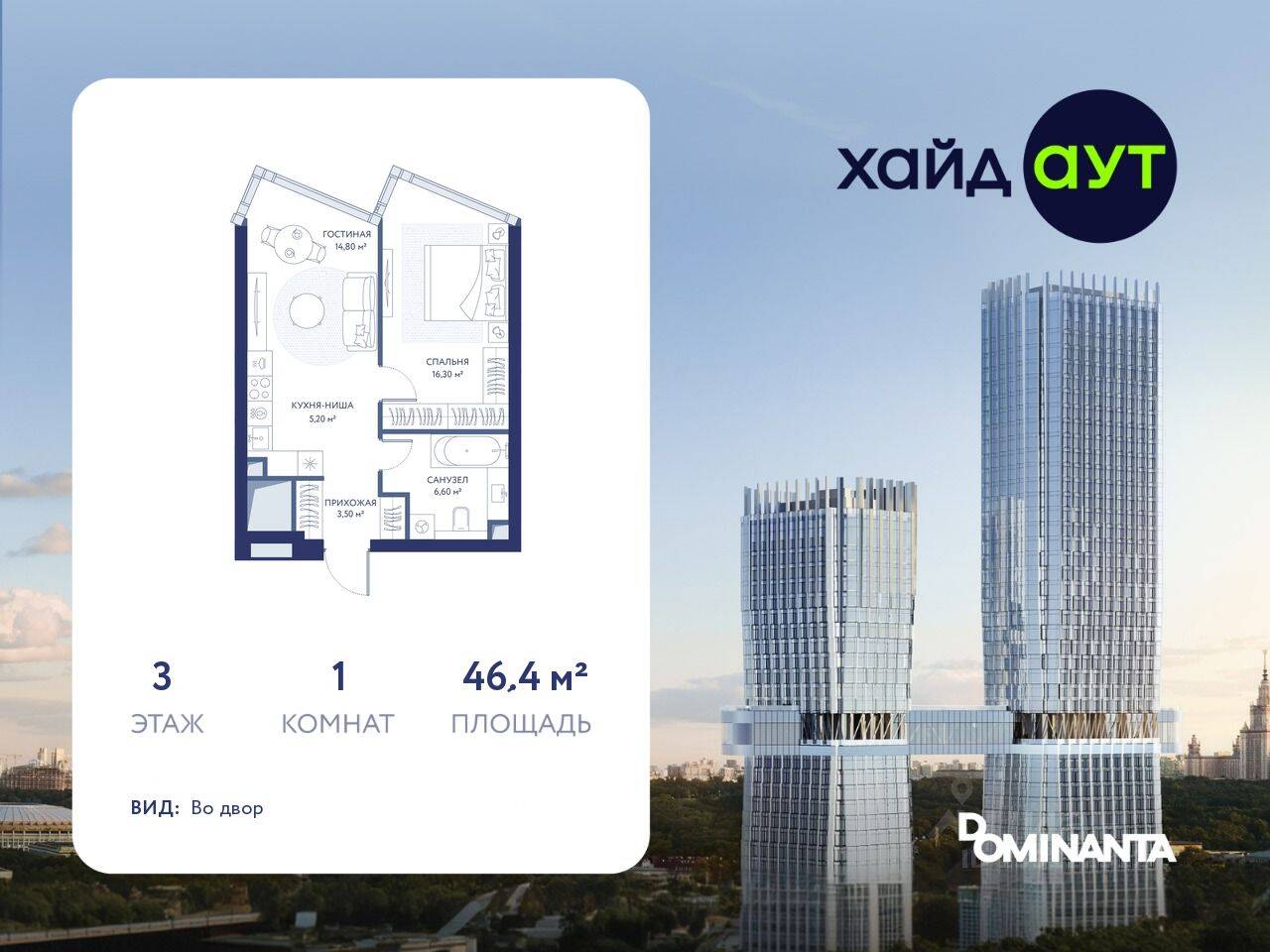 1-комн. квартира, 46,4 м², в ЖК hideOUT