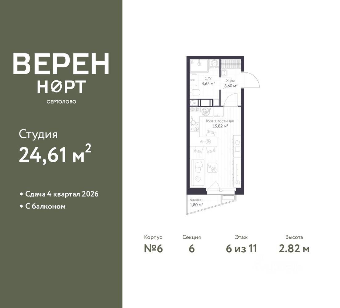 Квартира-студия, 24,61 м², в ЖК ВЕРЕН НОРТ Сертолово