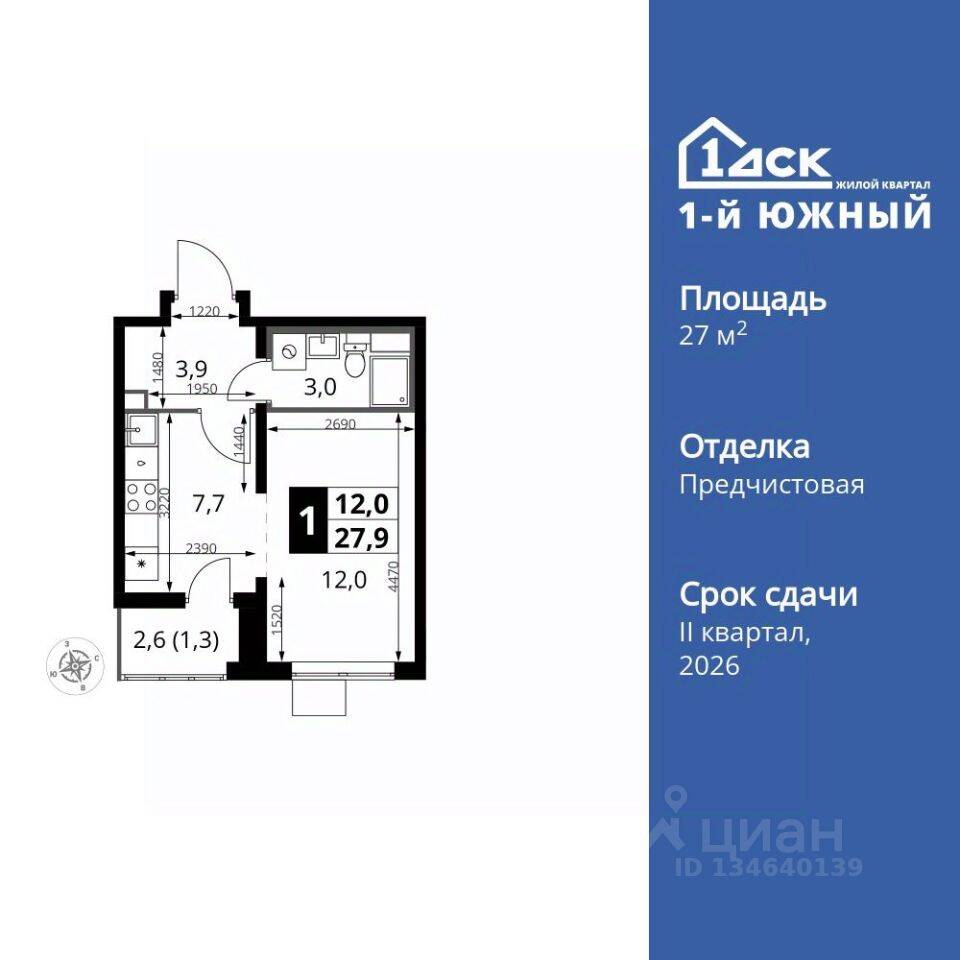 Квартира-студия, 27,9 м², в ЖК 1-й Южный