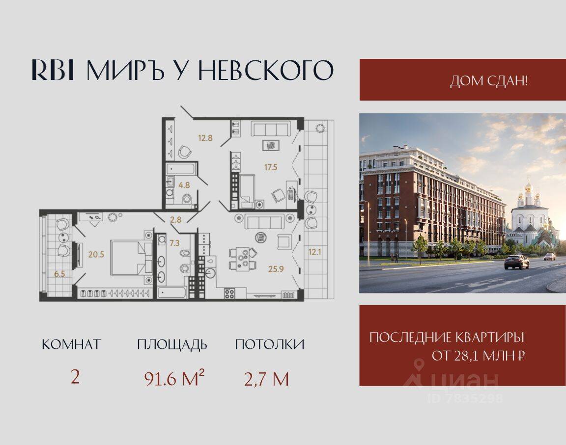 Планировка 2 комнатной квартиры, 91.6 м², в «Миръ»