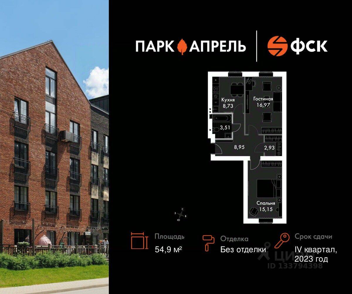 Планировка 2 комнатной квартиры, 54.9 м², в «Парк Апрель»