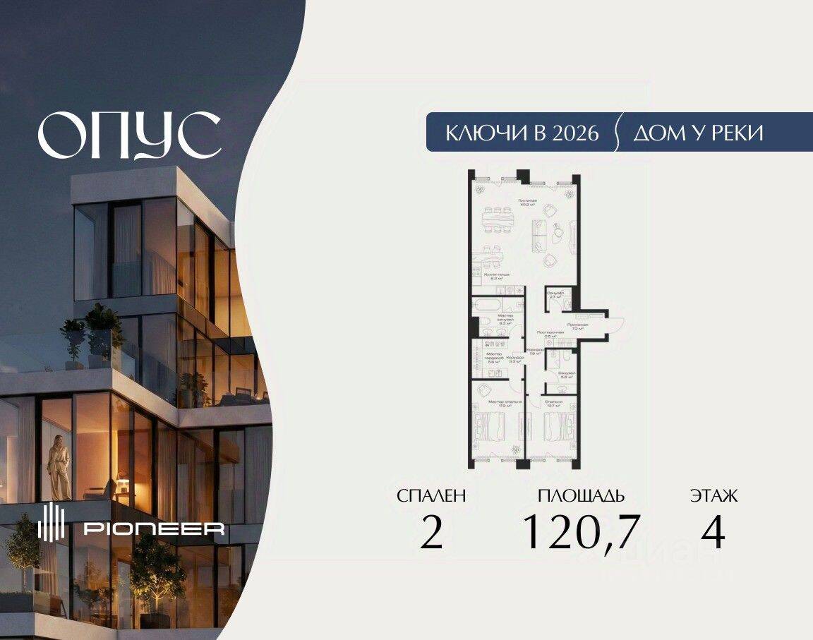 Планировка 2 комнатной квартиры, 120.7 м², в «OPUS»