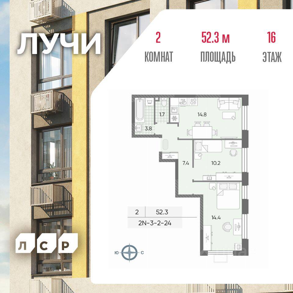 2-комн. квартира, 52,3 м², в ЖК «Лучи»