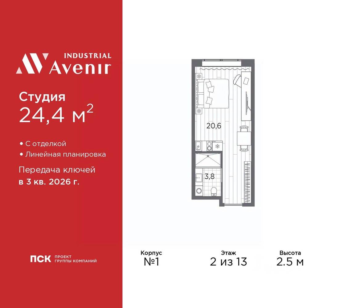 Квартира-студия, 24,4 м², в Апарт-комплекс Industrial Avenir