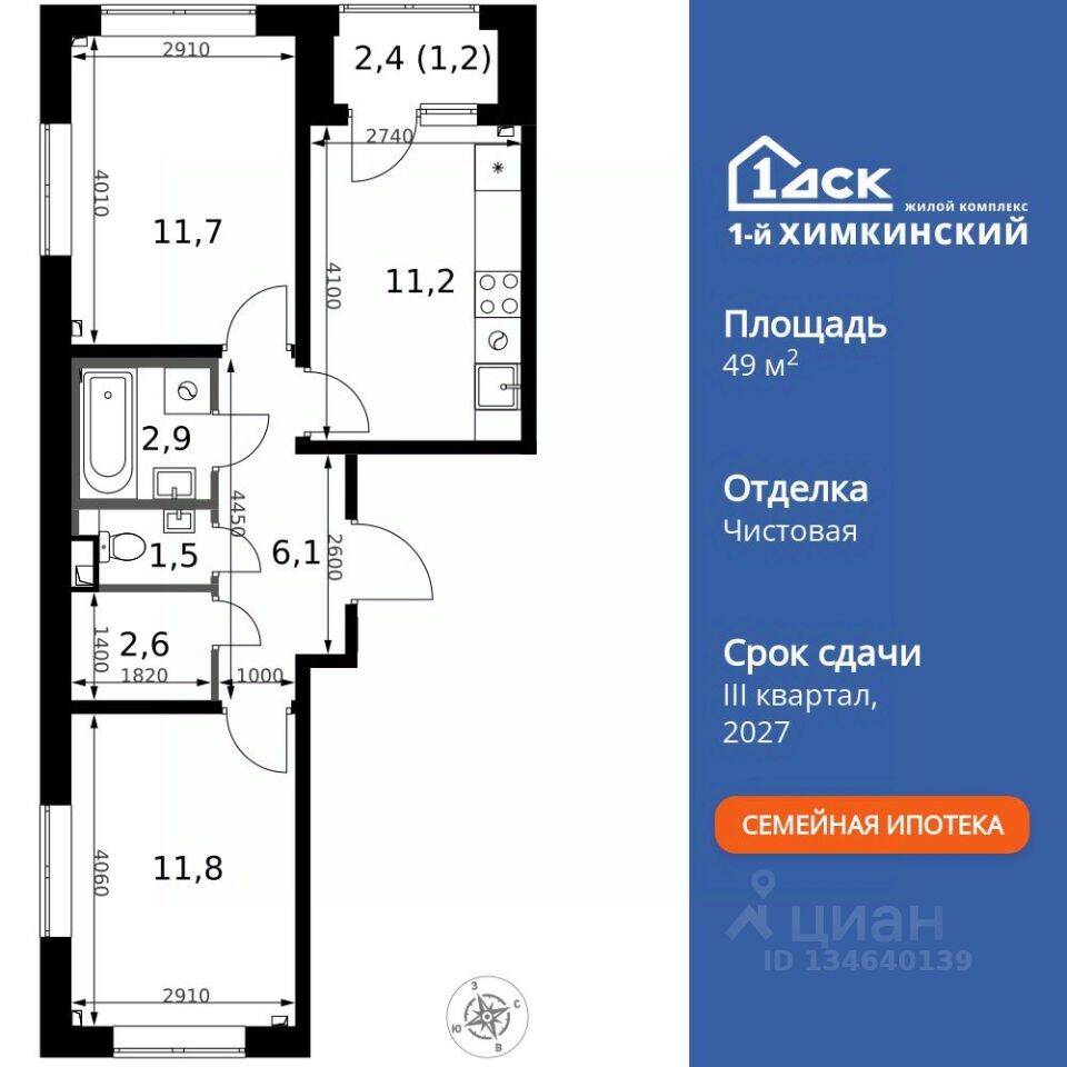 2-комн. квартира, 49 м², в ЖК 1-й Химкинский