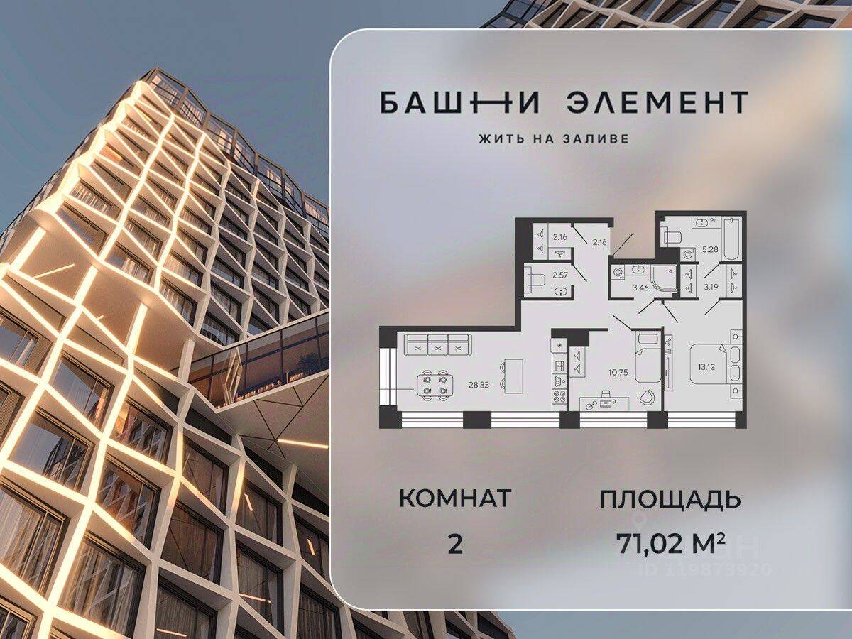 2-комн. квартира, 71,02 м², в ЖК Bashni Element