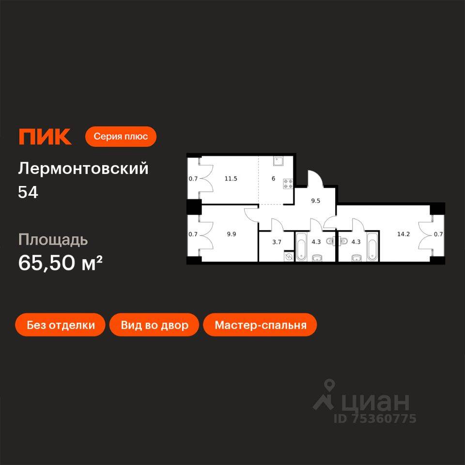 2-комн. квартира, 65,5 м², в ЖК Лермонтовский 54