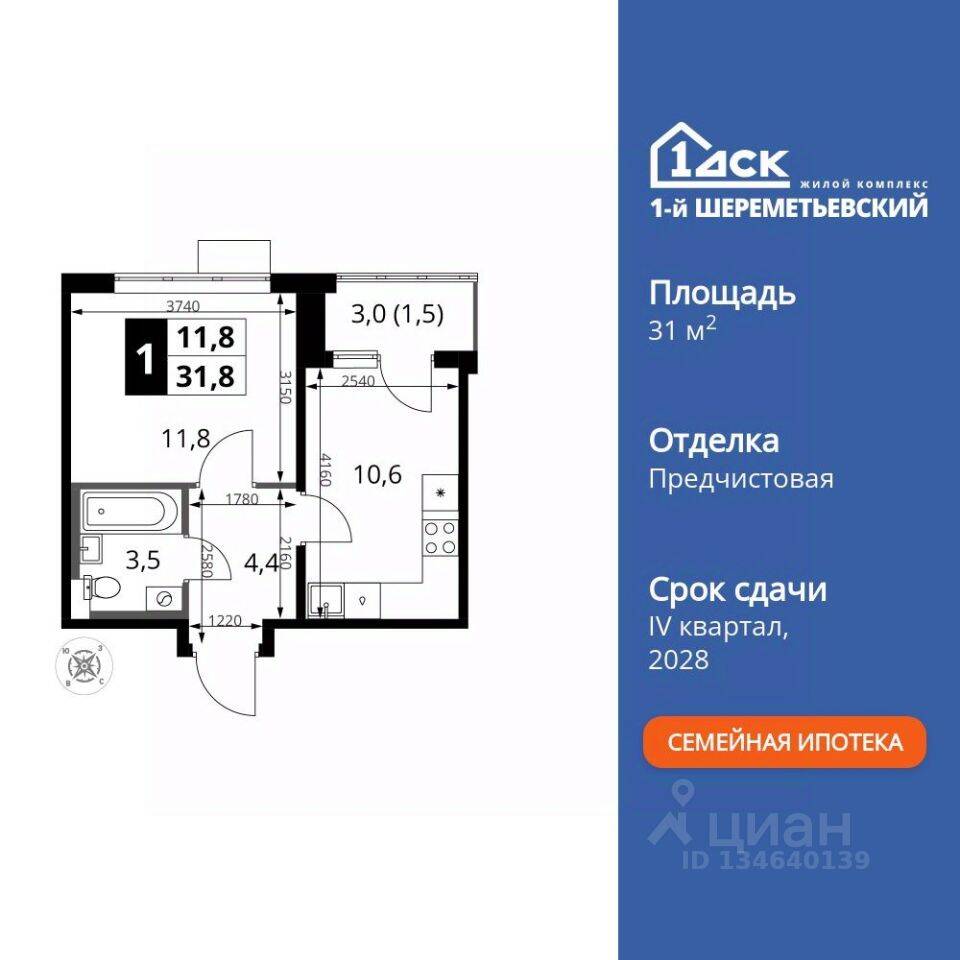Планировка 1 комнатной квартиры, 31.8 м², в «1-й Шереметьевский»